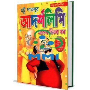 Adarsha Lipi Book - Image 1